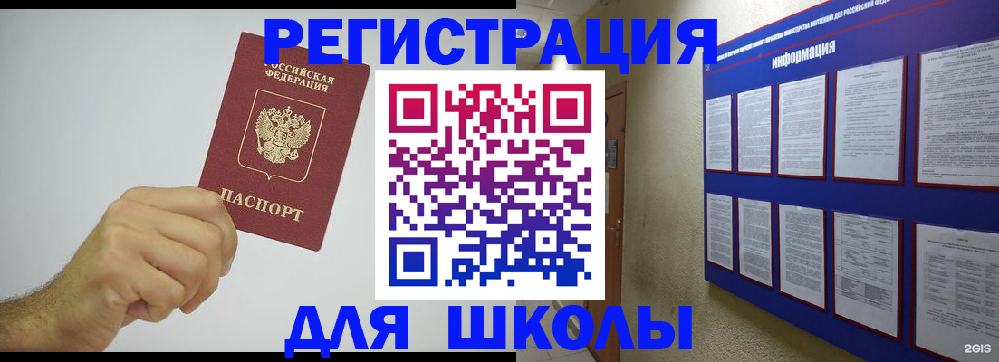 прописка в Бугуруслане