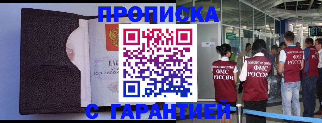 прописка ребенка в Бугуруслане