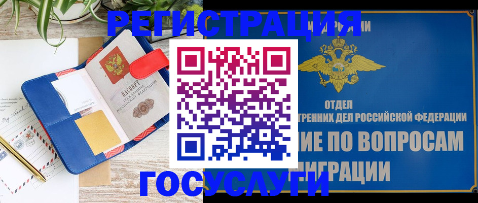 временная регистрация в Бугуруслане