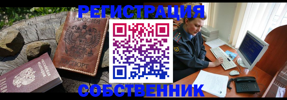 прописка для работы в Бугуруслане